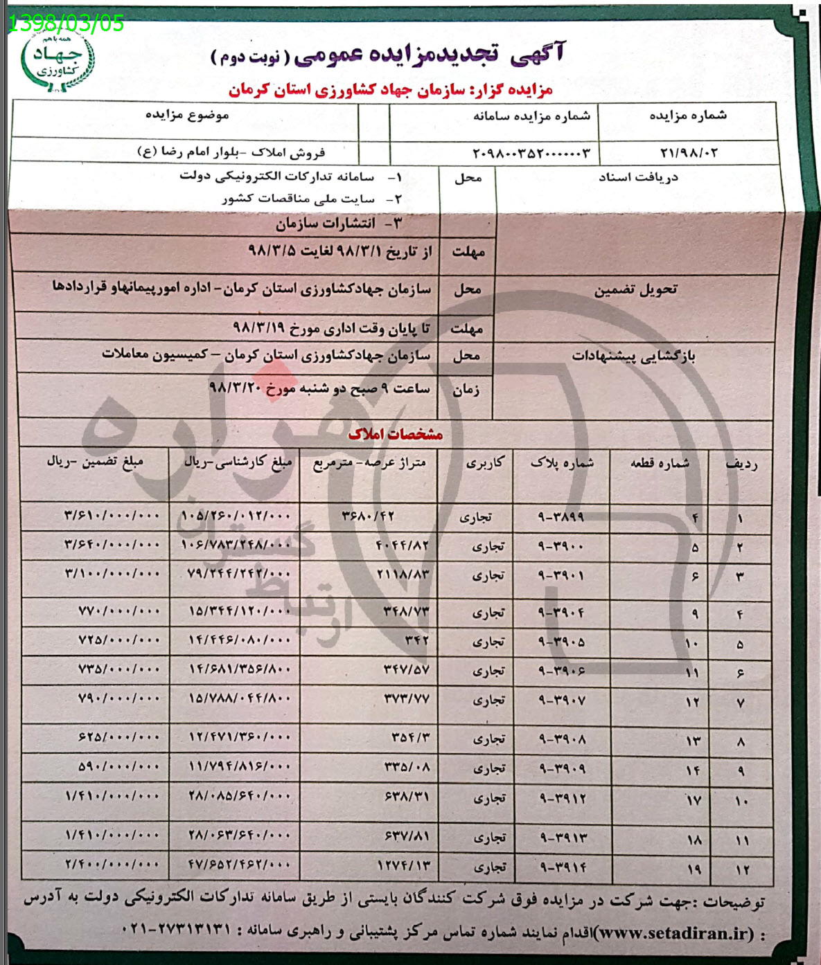 تصویر آگهی