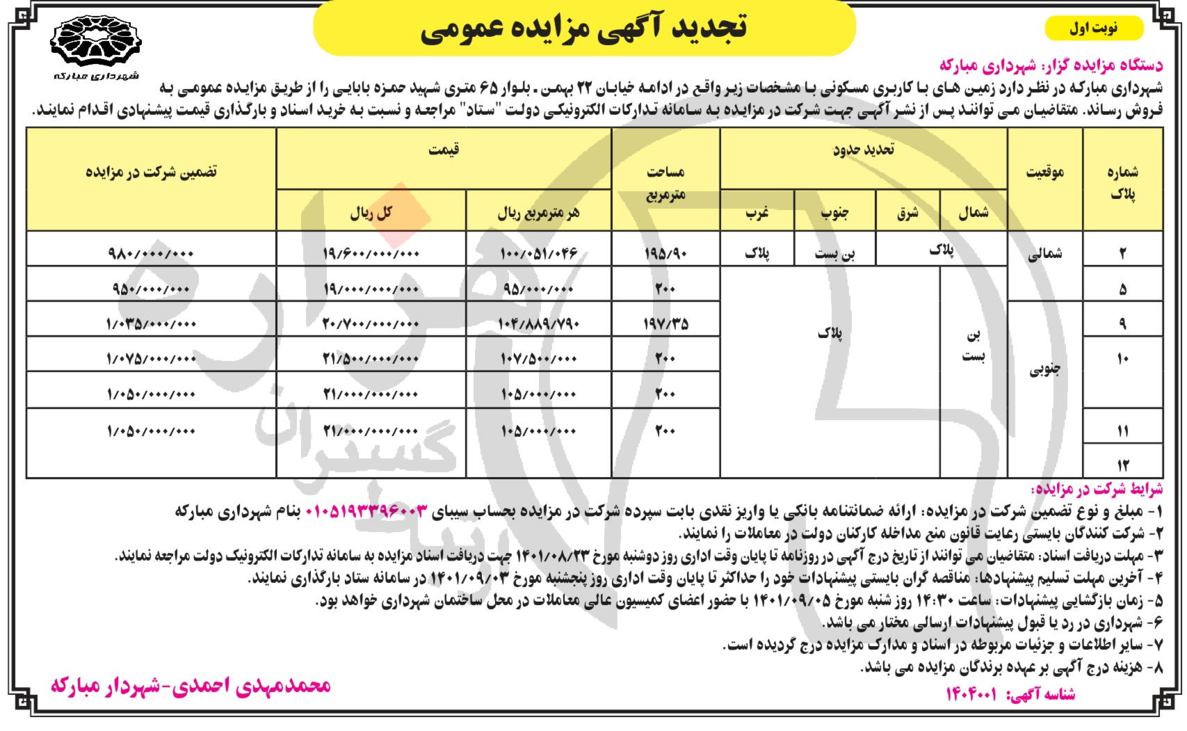 تصویر آگهی