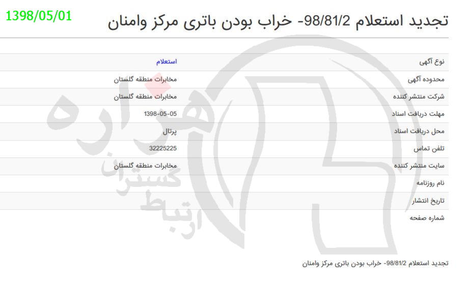 تصویر آگهی