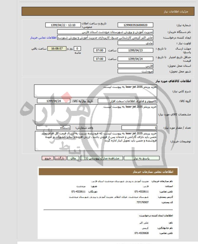 تصویر آگهی