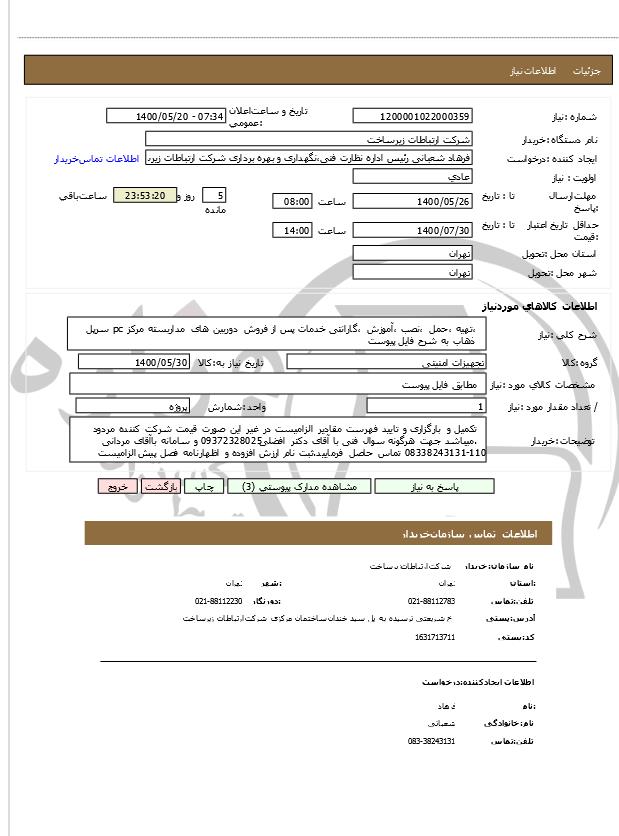 تصویر آگهی