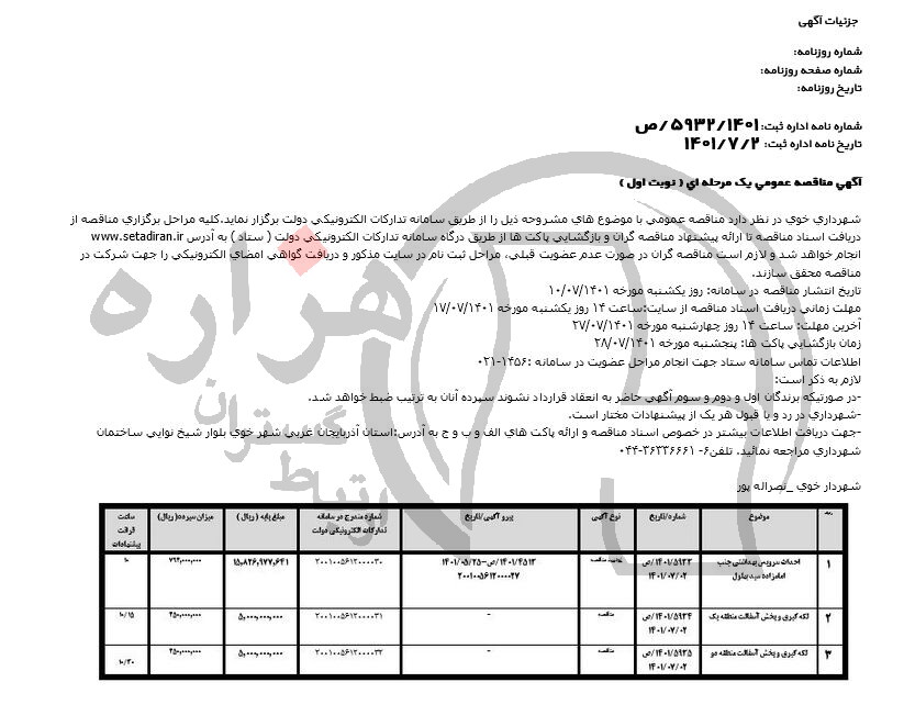 تصویر آگهی