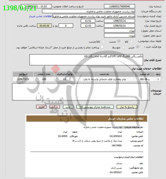 تصویر آگهی