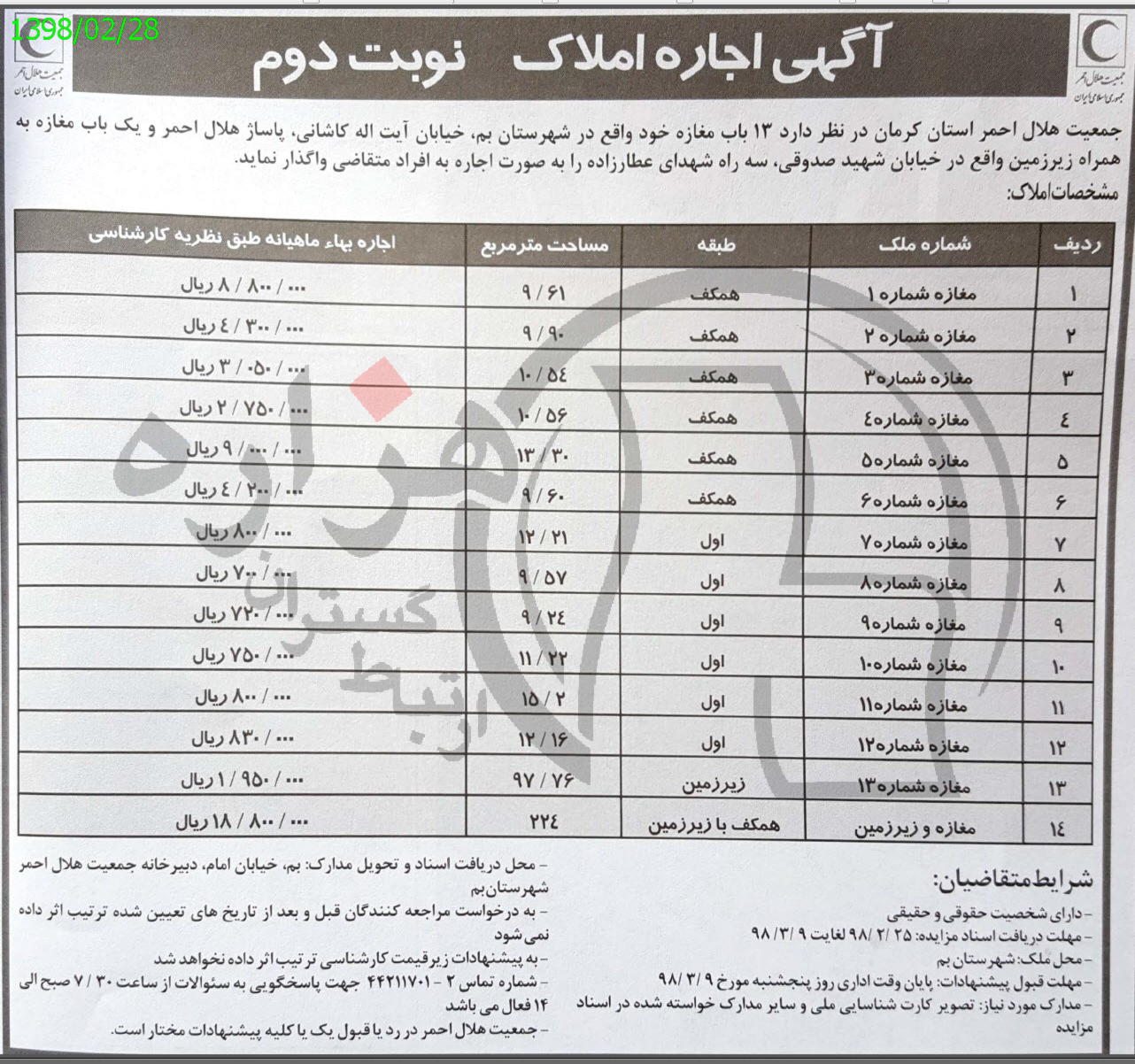 تصویر آگهی