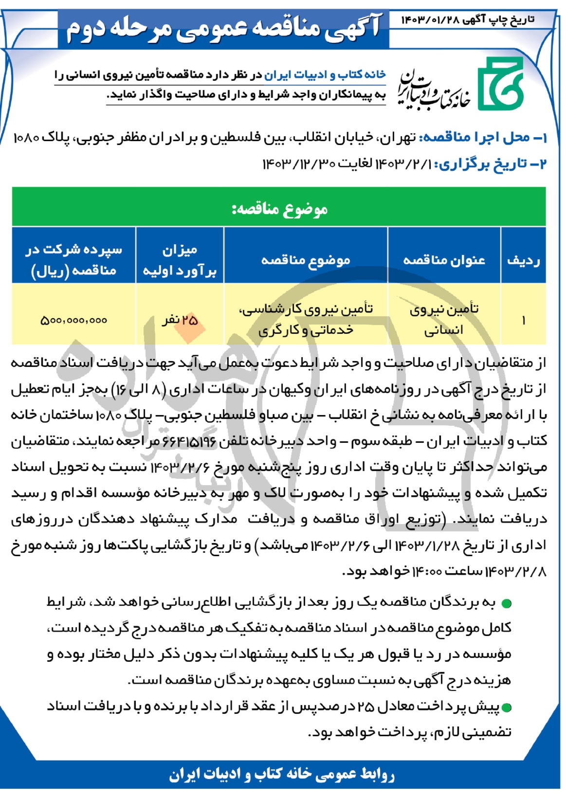 تصویر آگهی