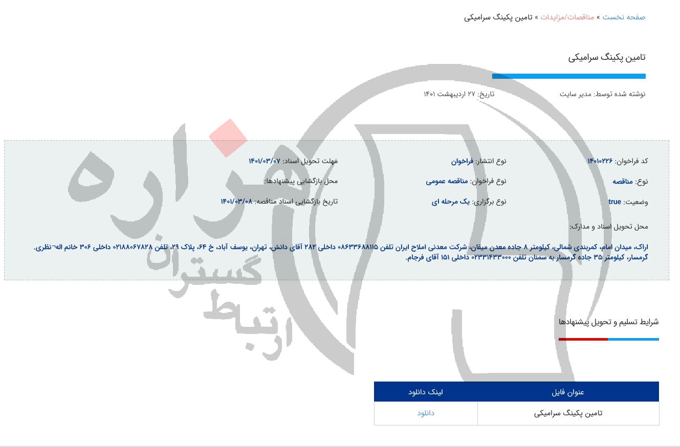 تصویر آگهی