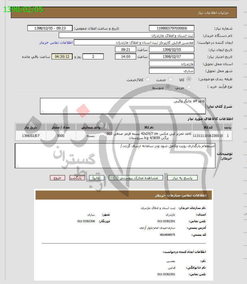 تصویر آگهی