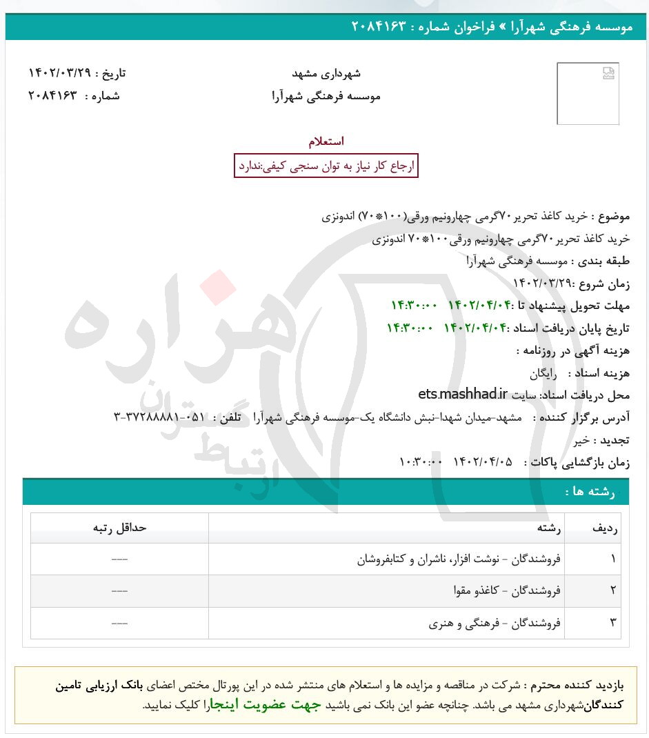 تصویر آگهی