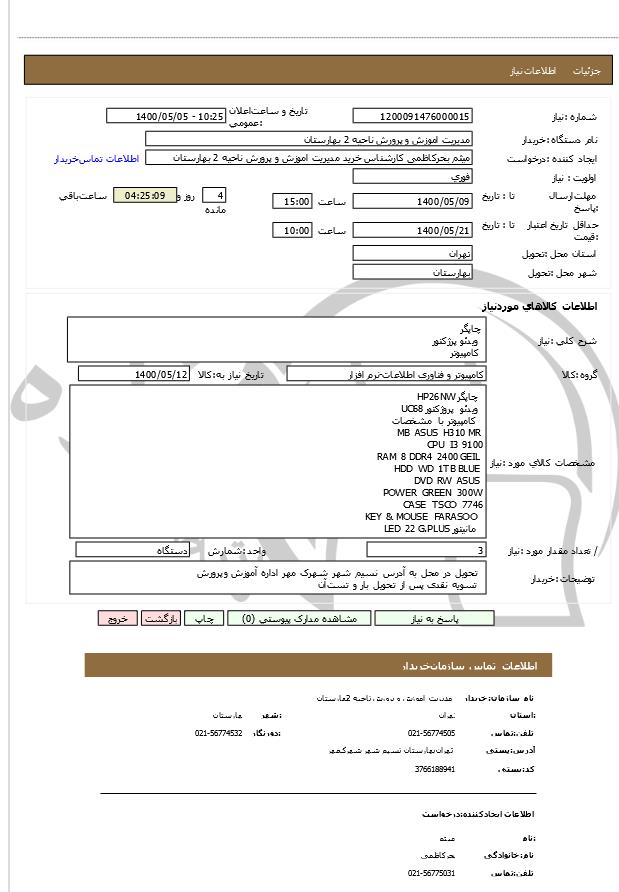 تصویر آگهی