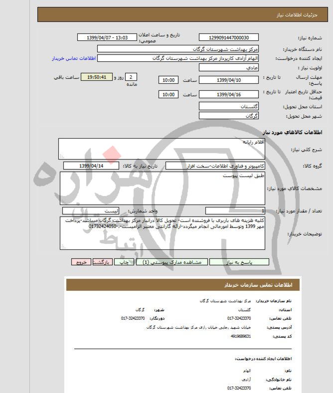 تصویر آگهی