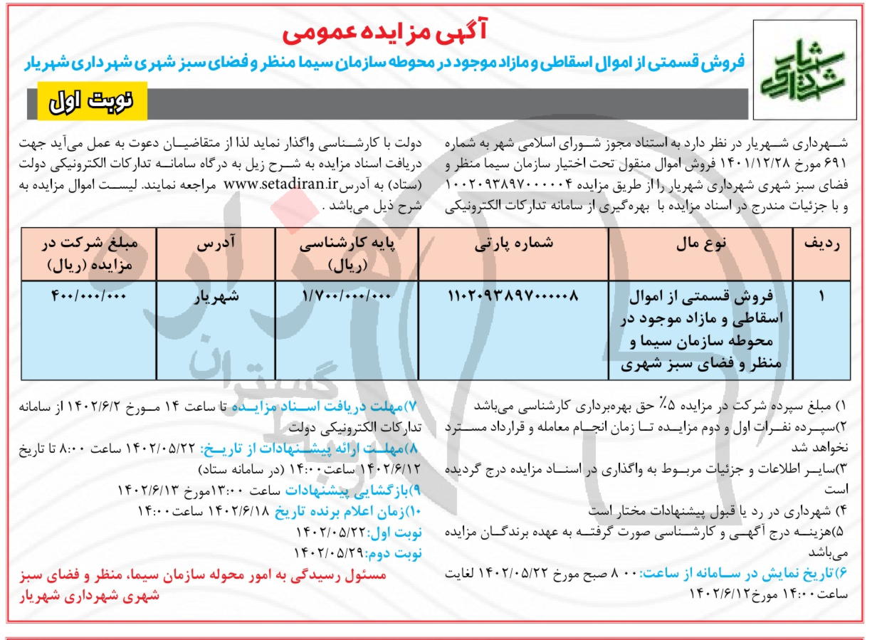 تصویر آگهی