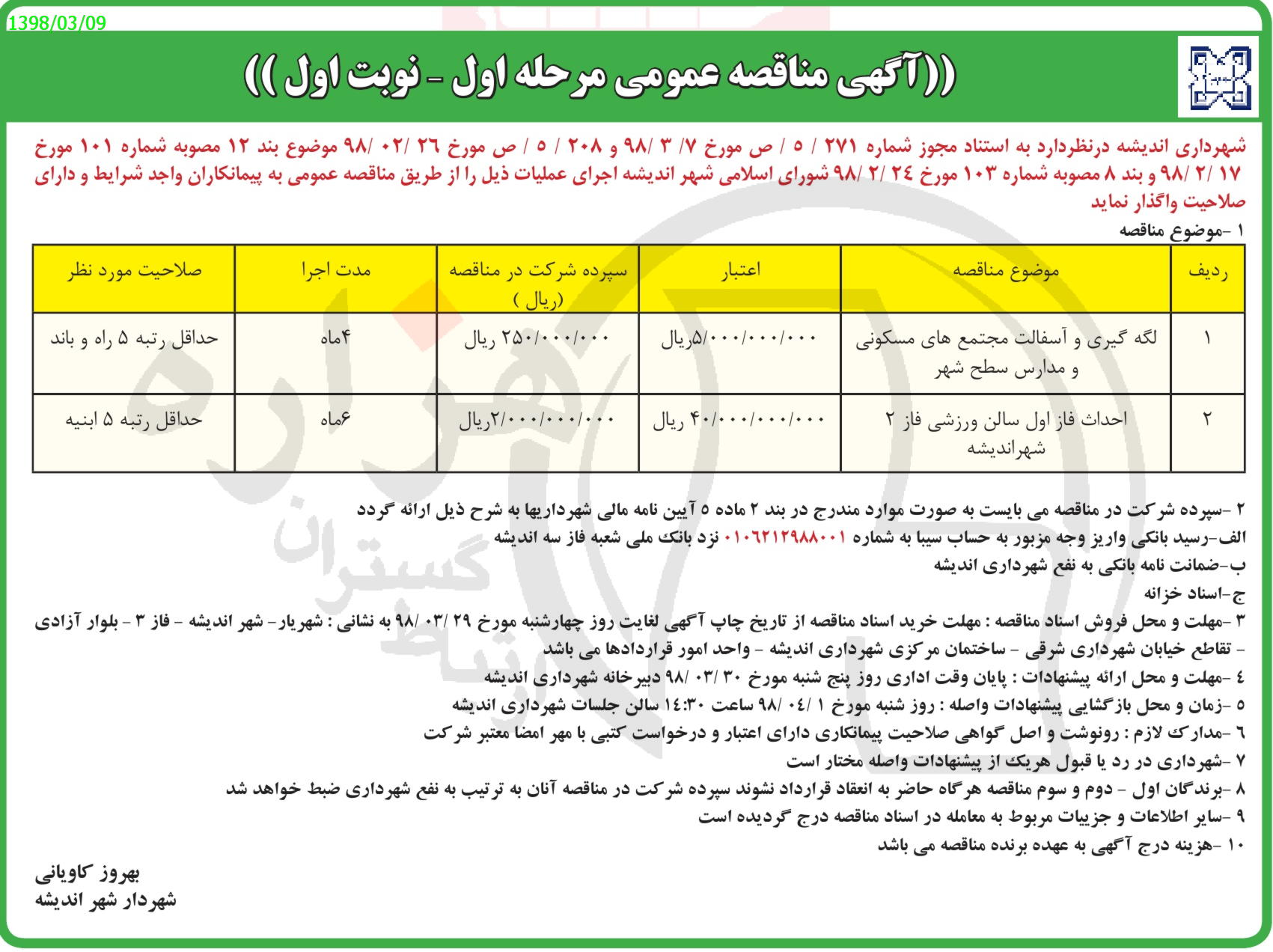 تصویر آگهی