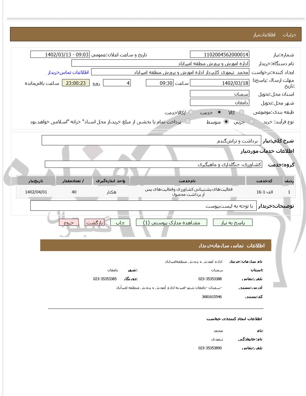 تصویر آگهی