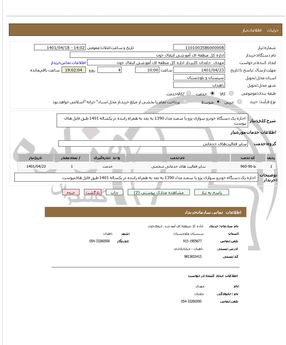 تصویر آگهی