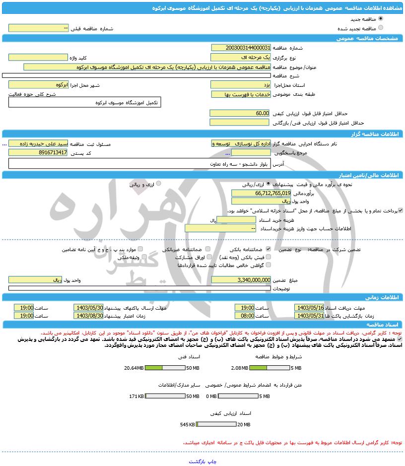 تصویر آگهی