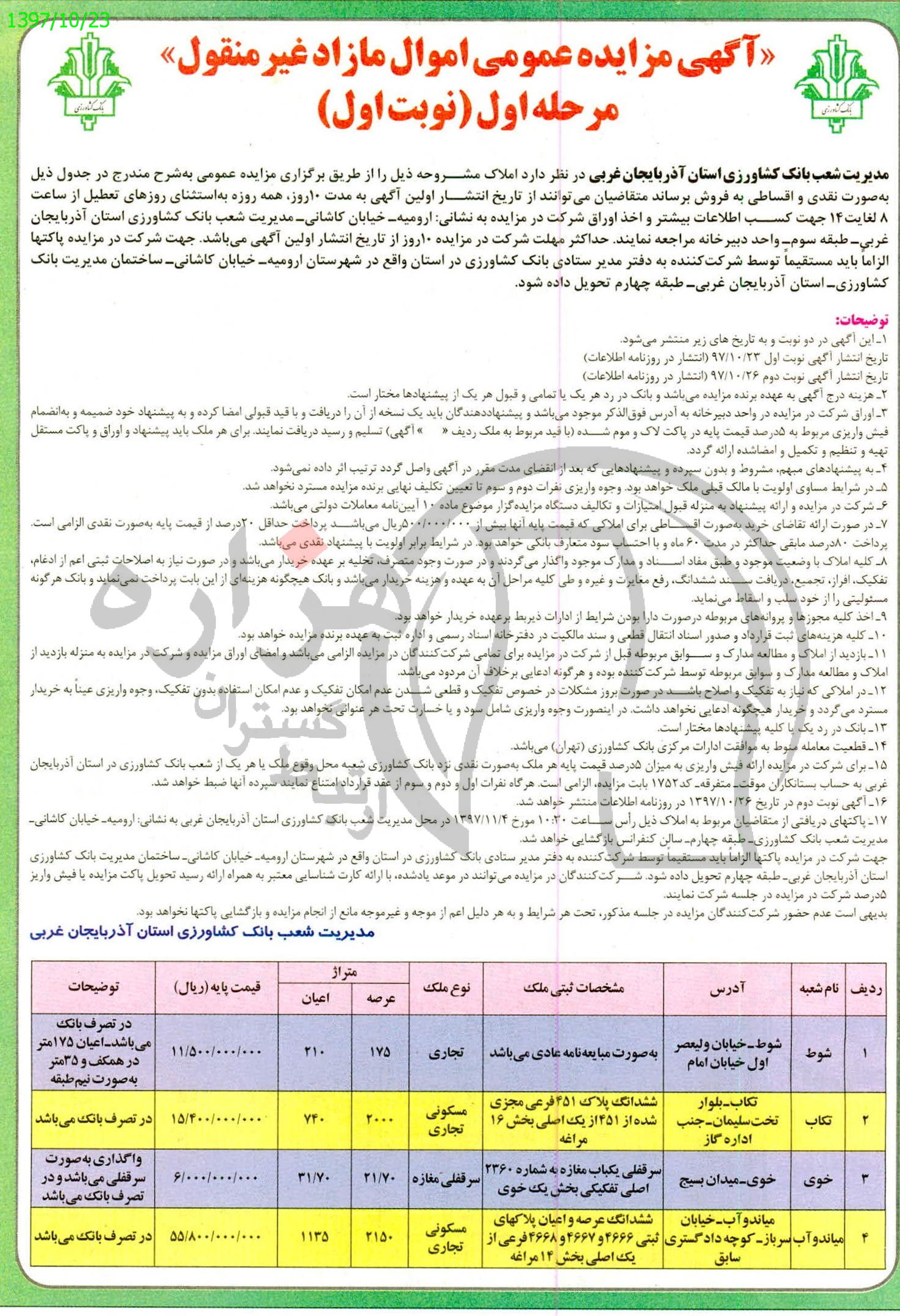 تصویر آگهی