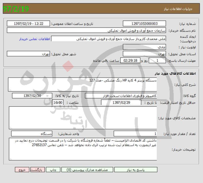 تصویر آگهی