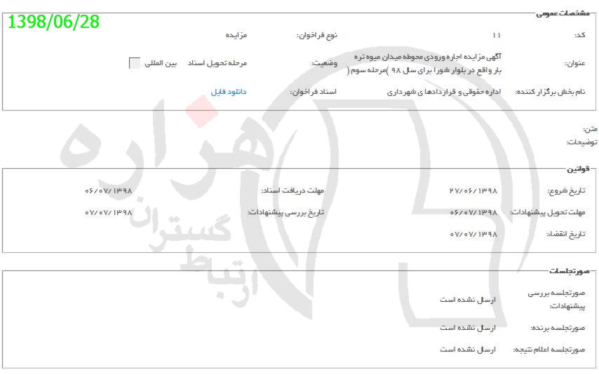 تصویر آگهی