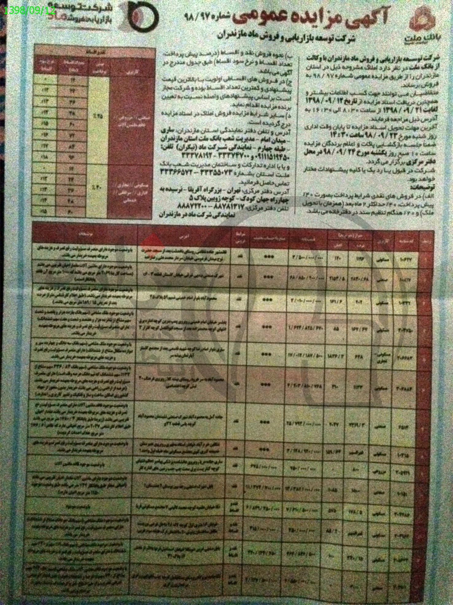 تصویر آگهی