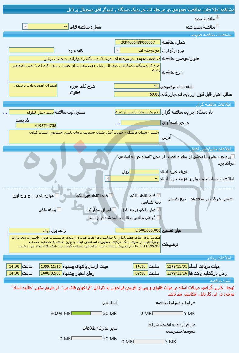 تصویر آگهی