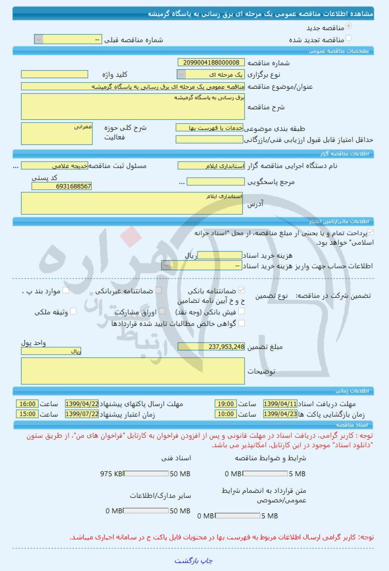 تصویر آگهی