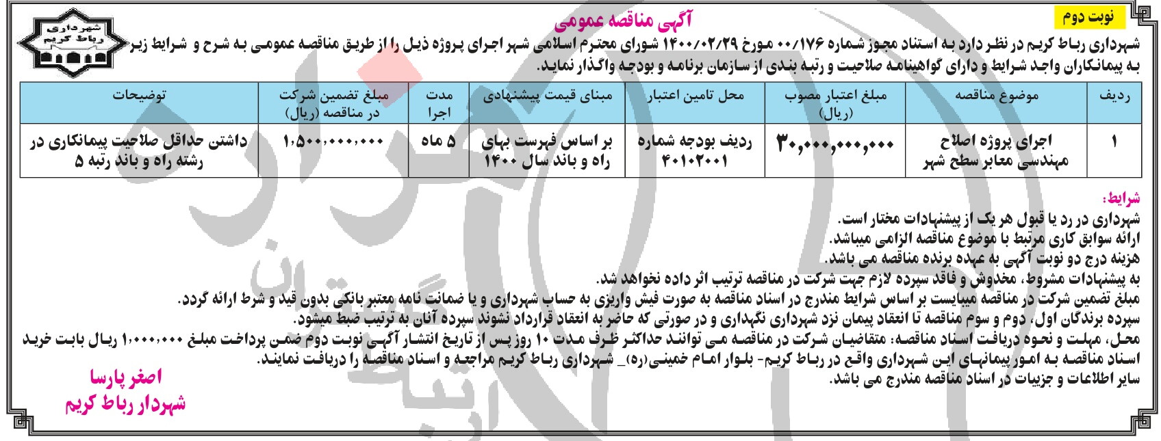 تصویر آگهی