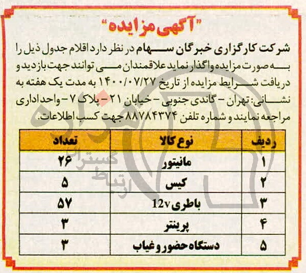 تصویر آگهی