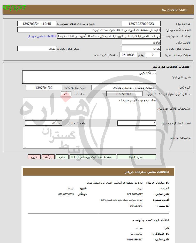 تصویر آگهی