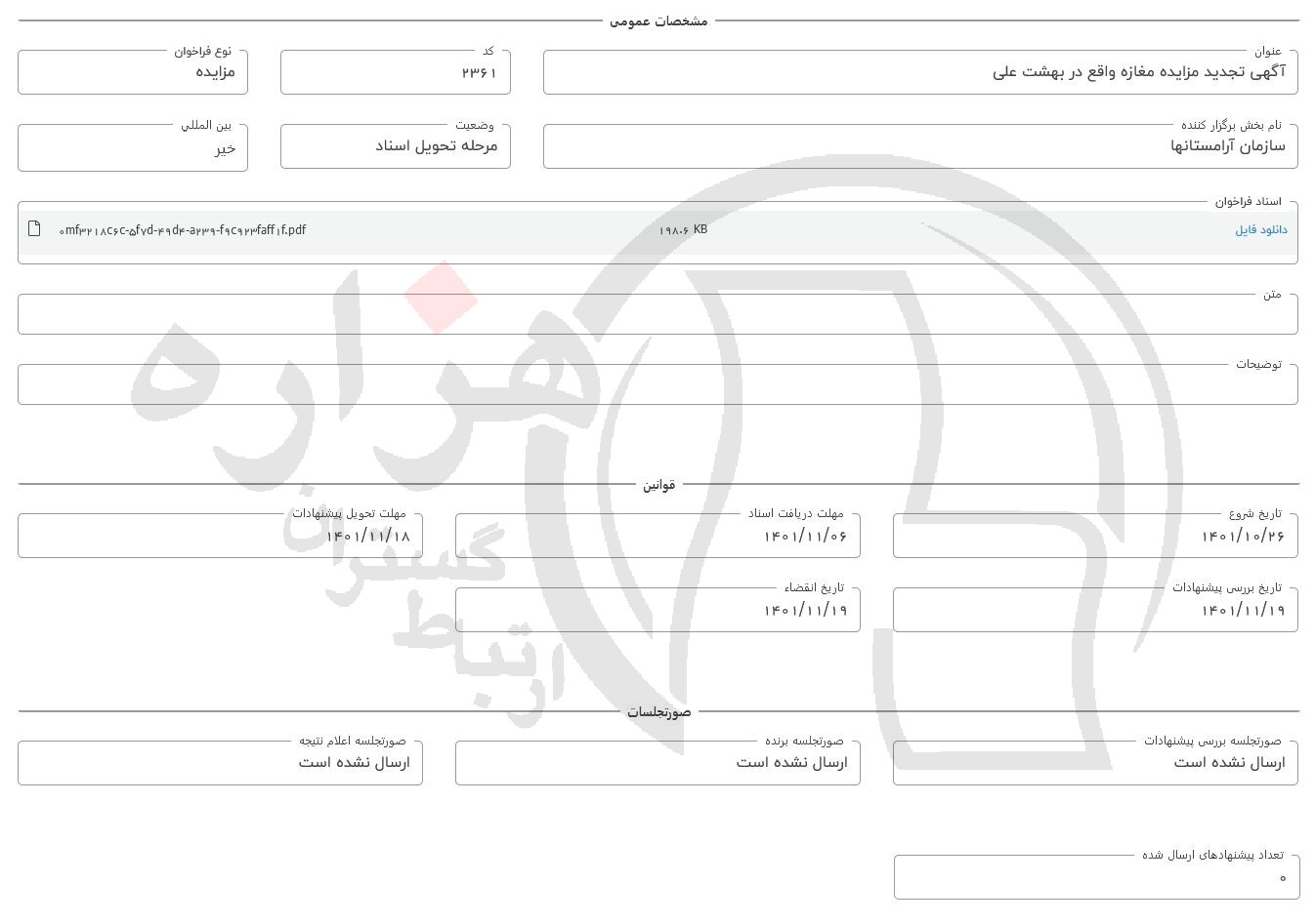 تصویر آگهی