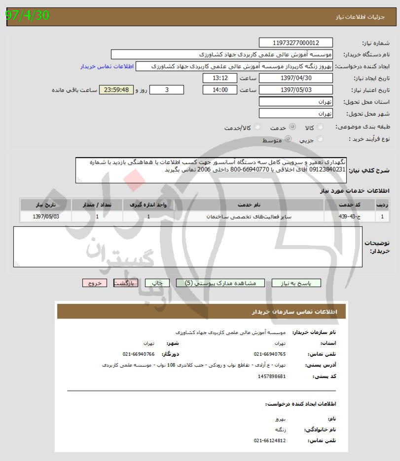 تصویر آگهی