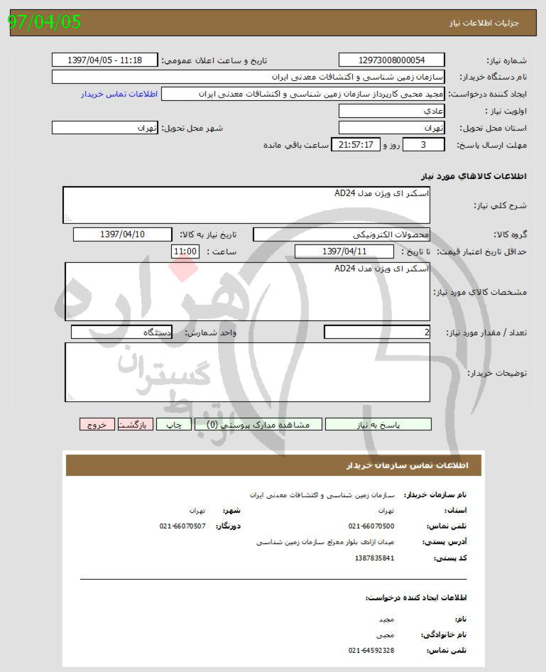 تصویر آگهی