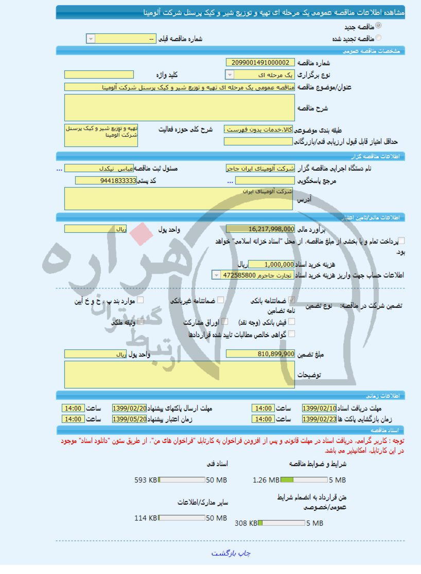 تصویر آگهی