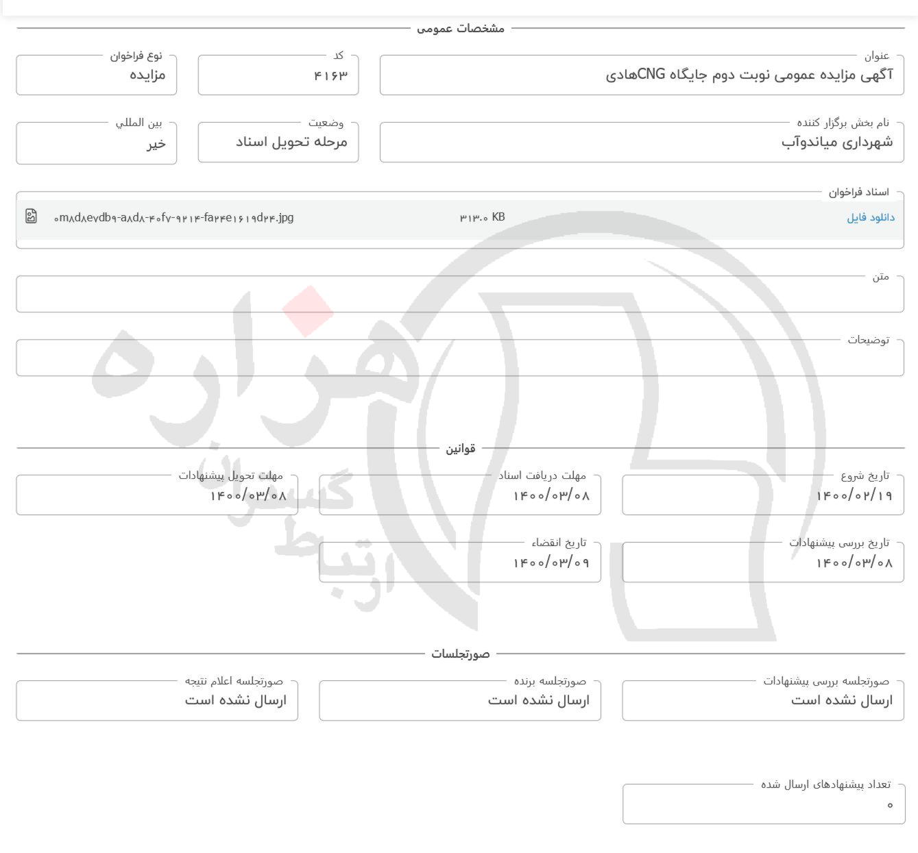 تصویر آگهی