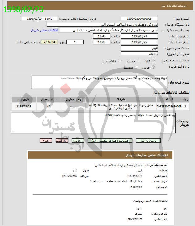 تصویر آگهی