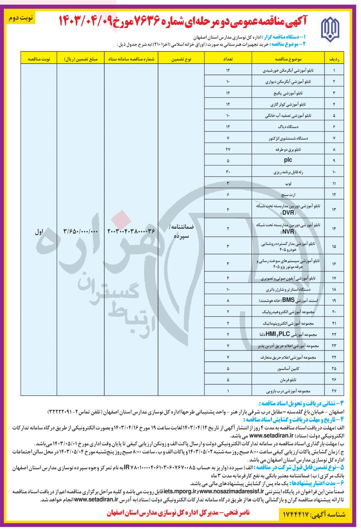 تصویر آگهی