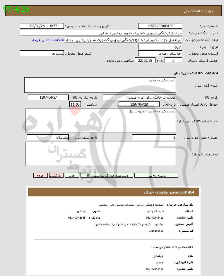 تصویر آگهی