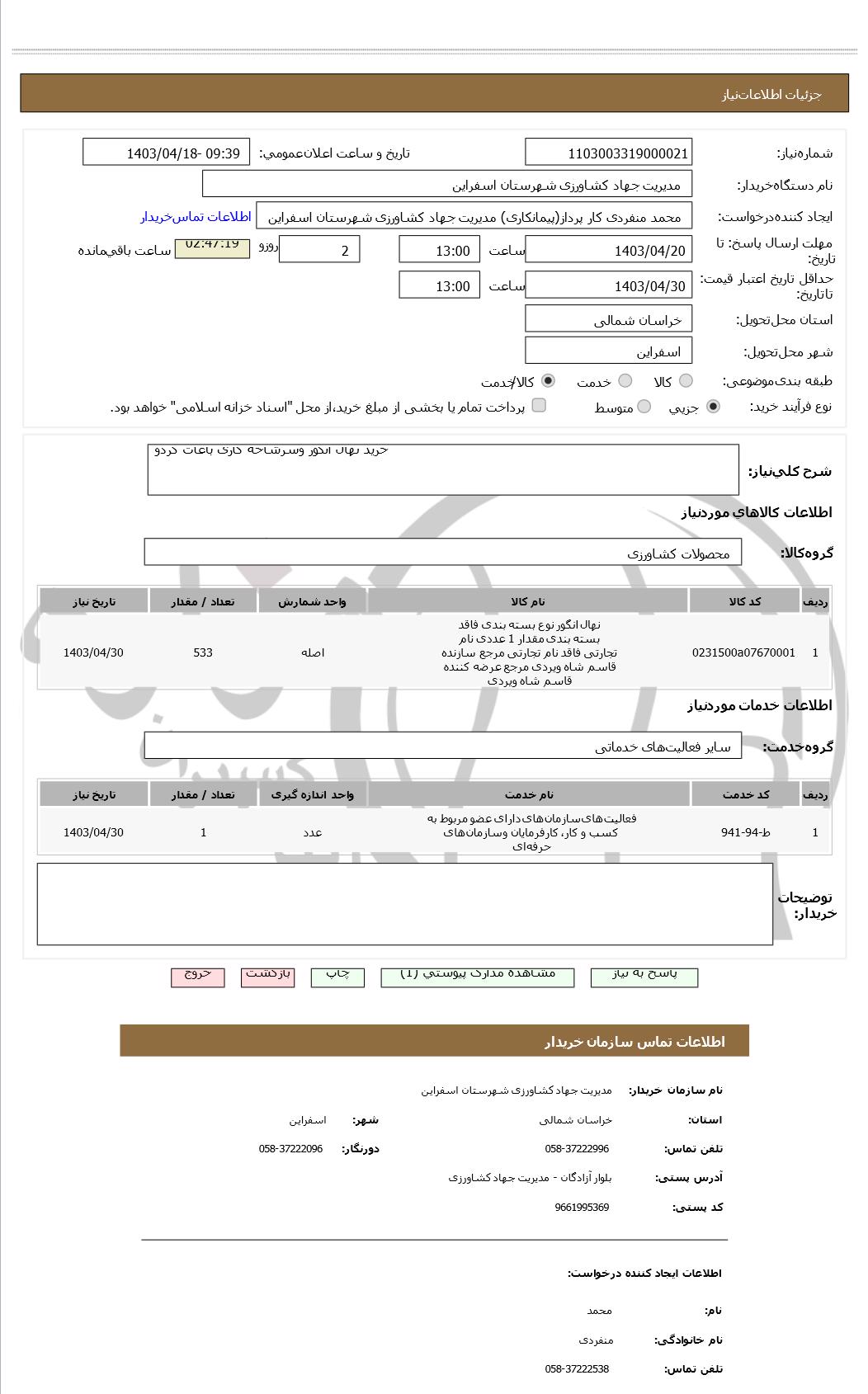 تصویر آگهی