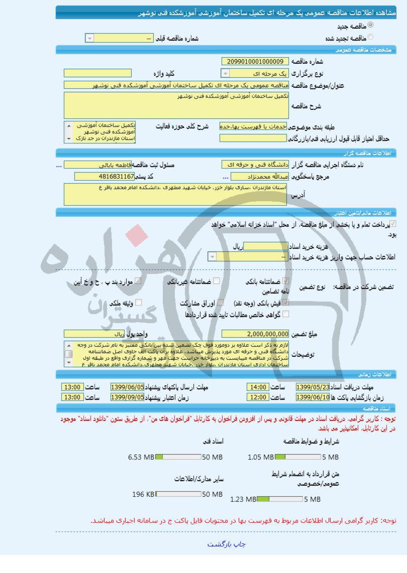 تصویر آگهی