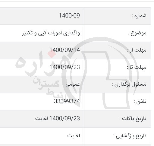 تصویر آگهی