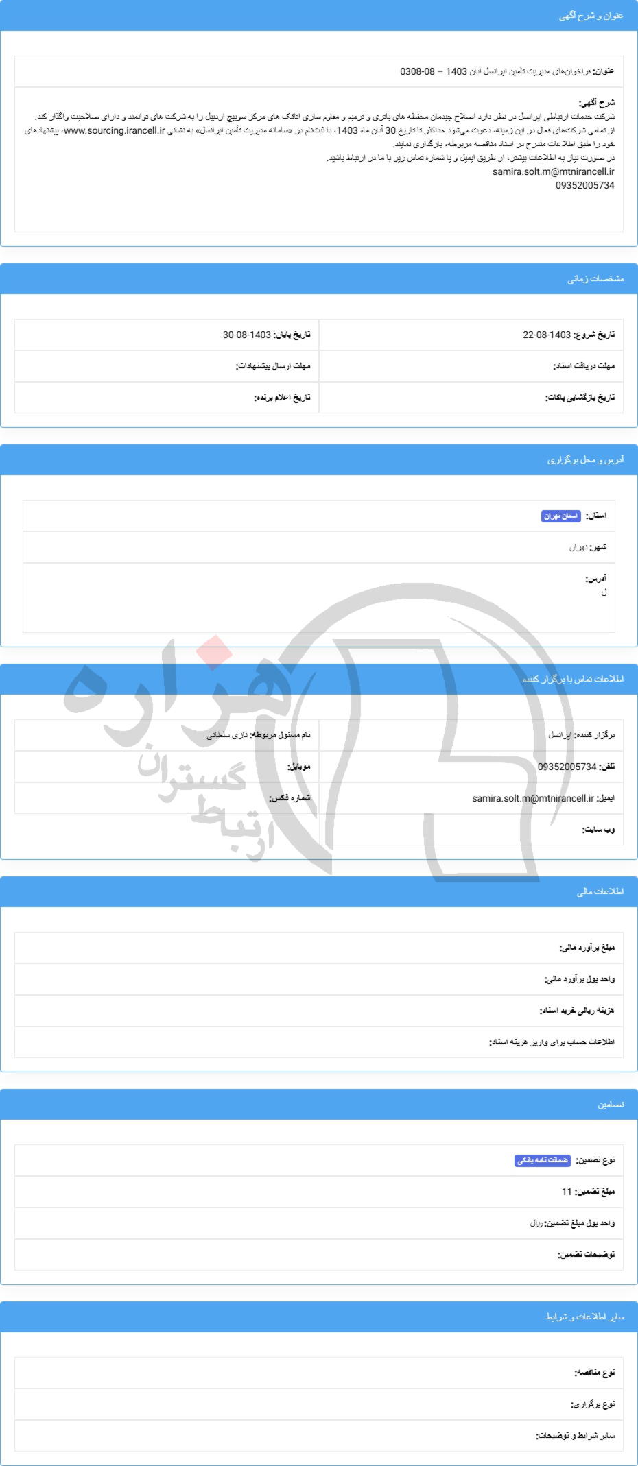 تصویر آگهی