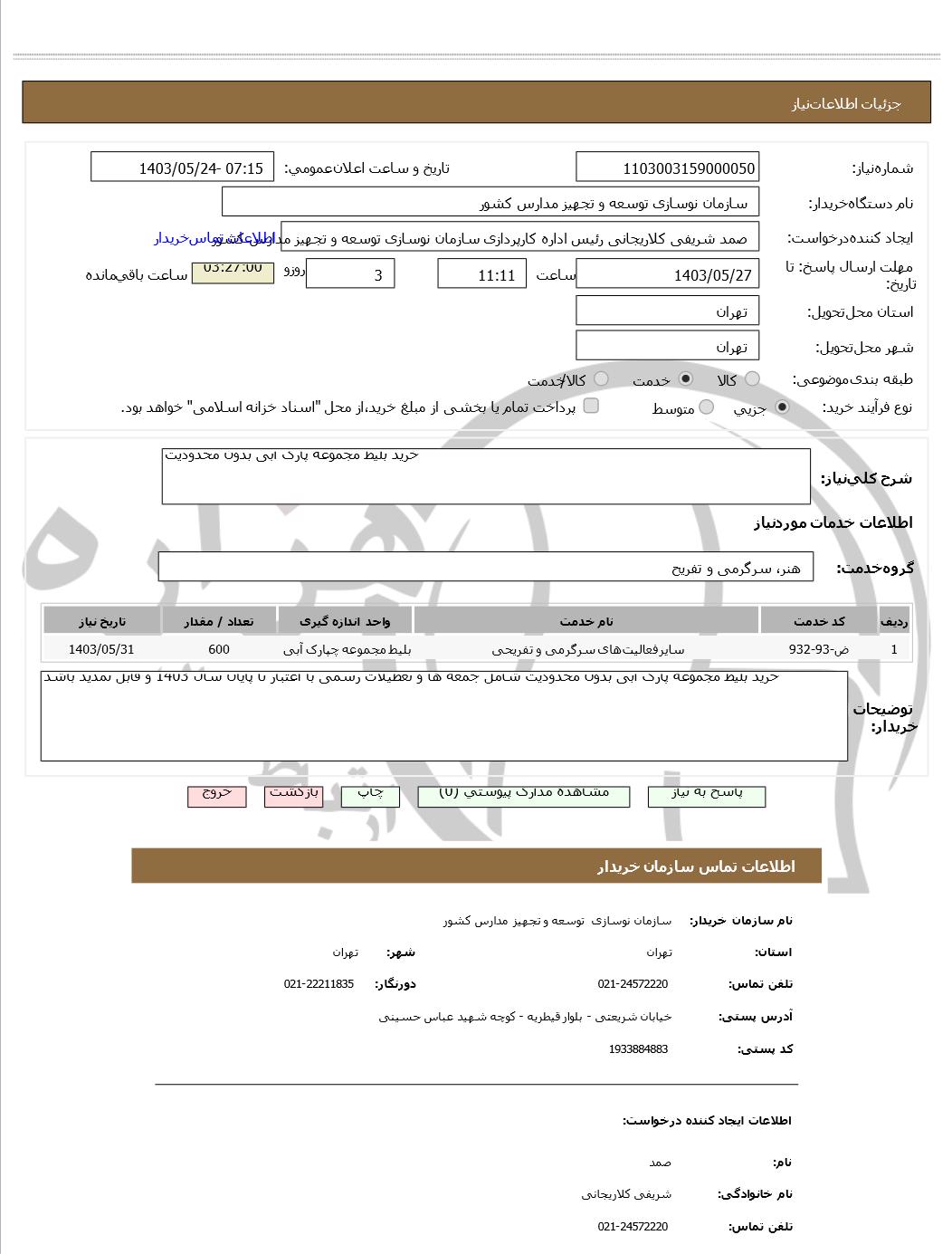 تصویر آگهی