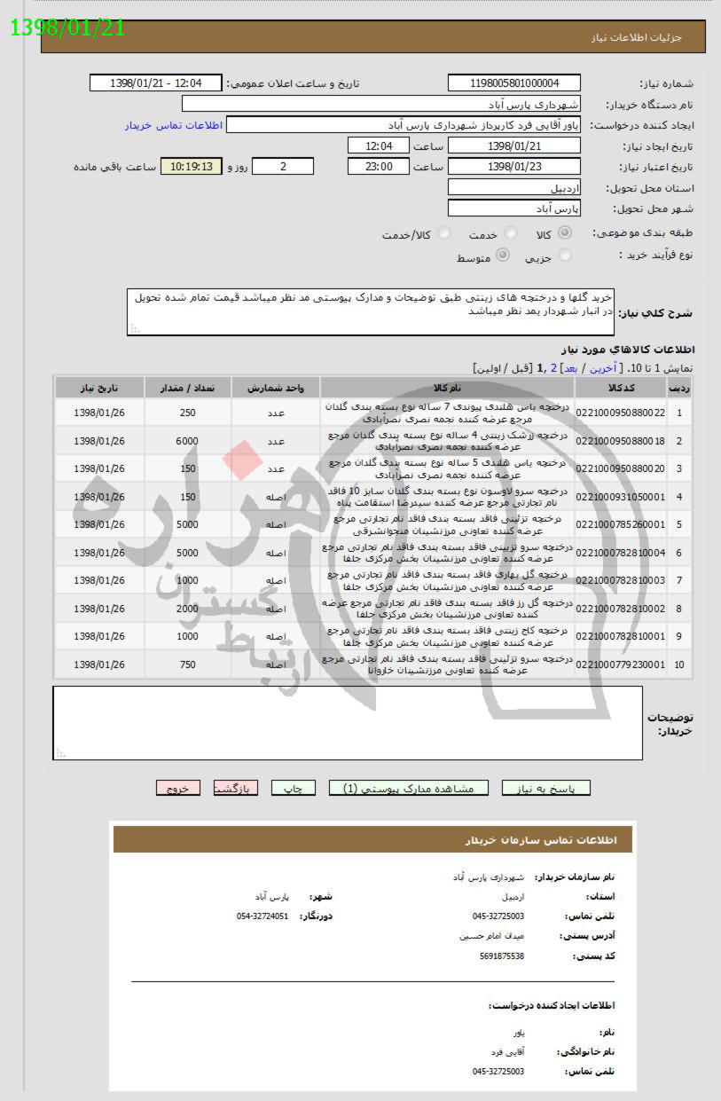 تصویر آگهی