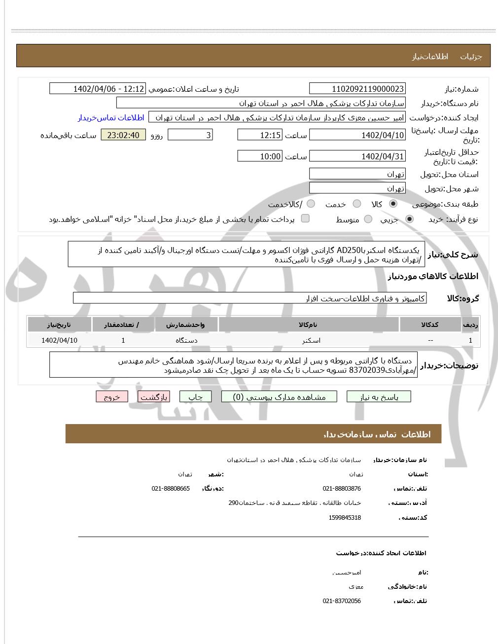 تصویر آگهی