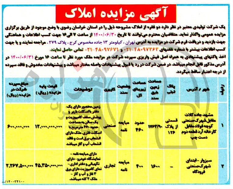 تصویر آگهی