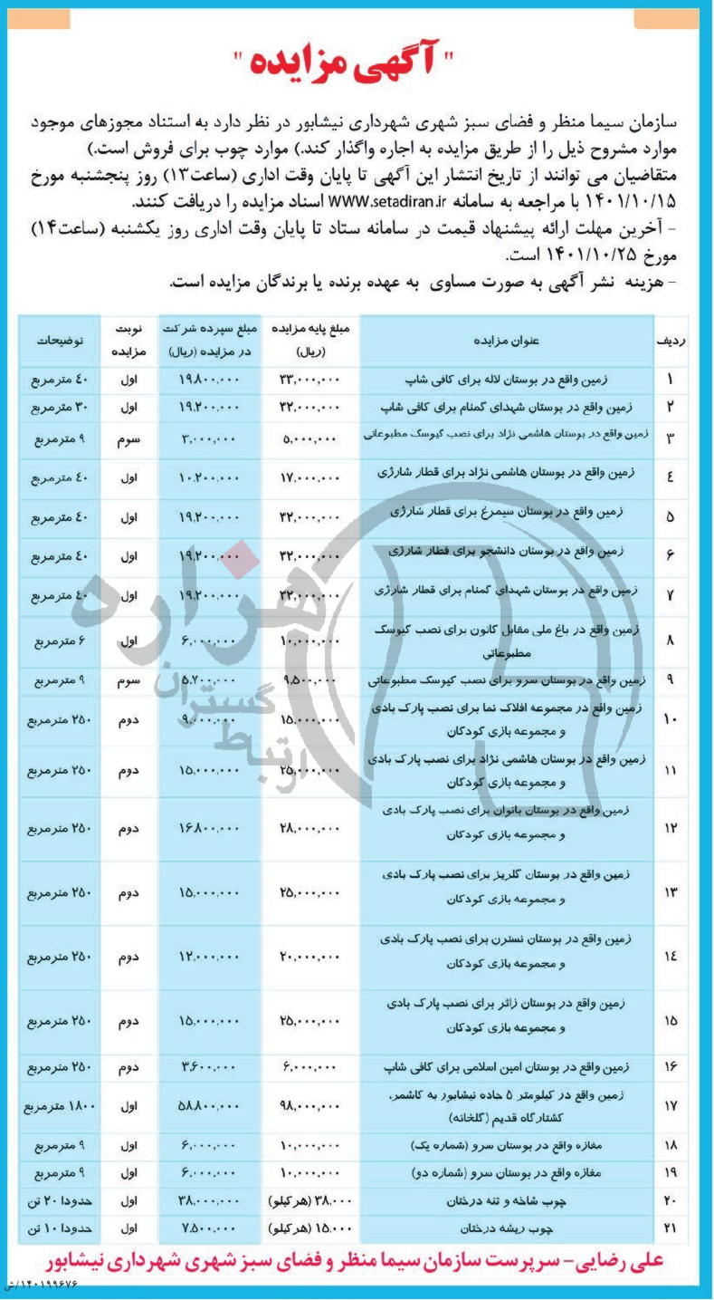 تصویر آگهی