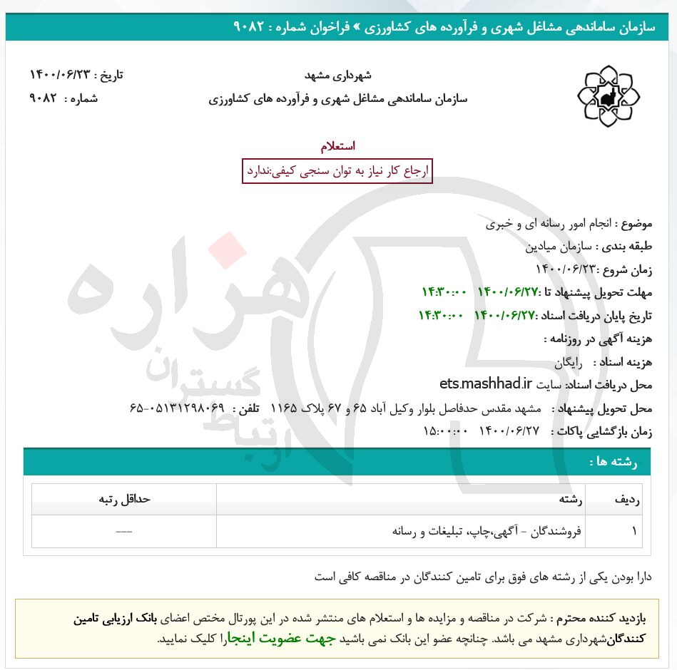 تصویر آگهی