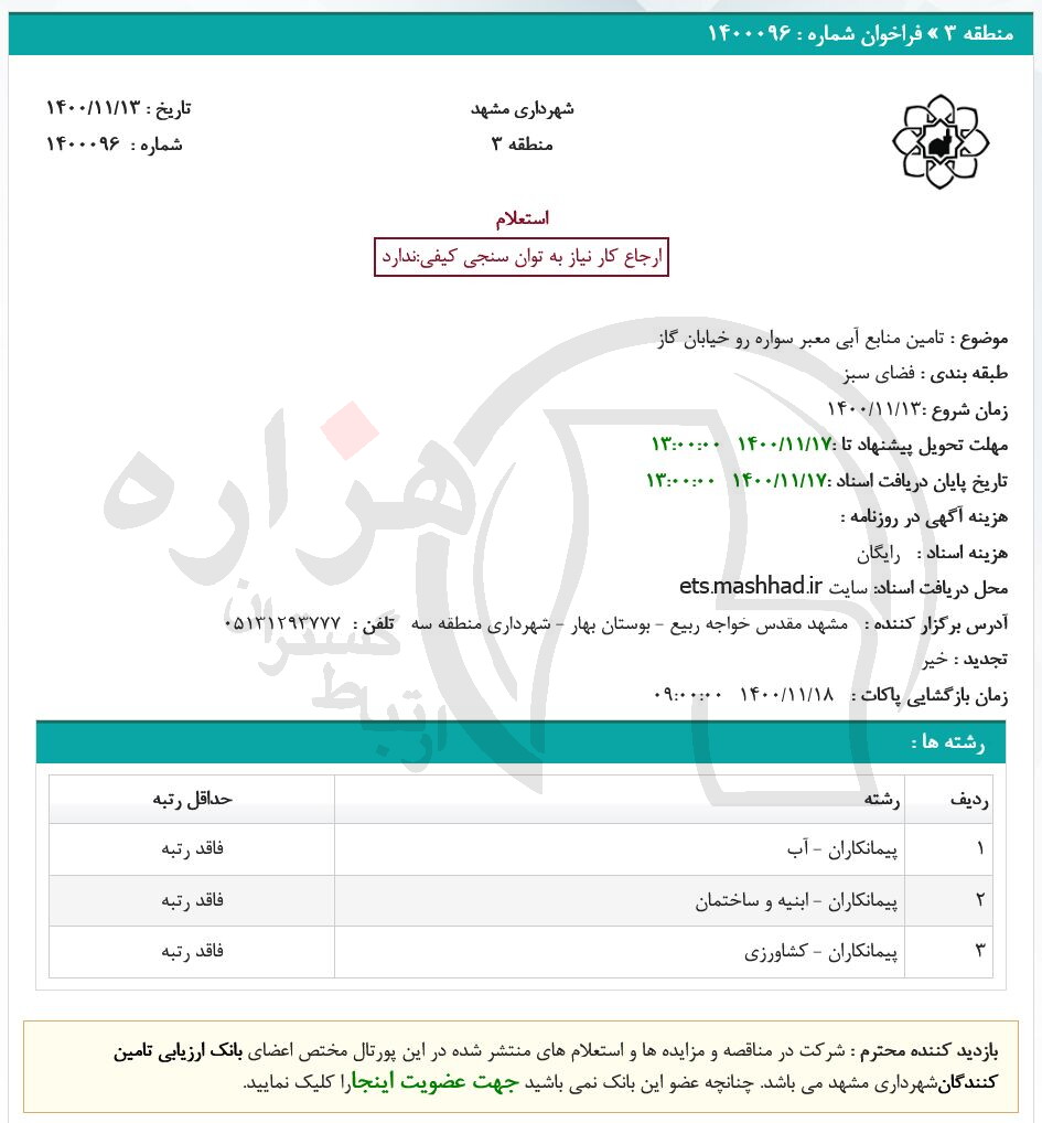 تصویر آگهی