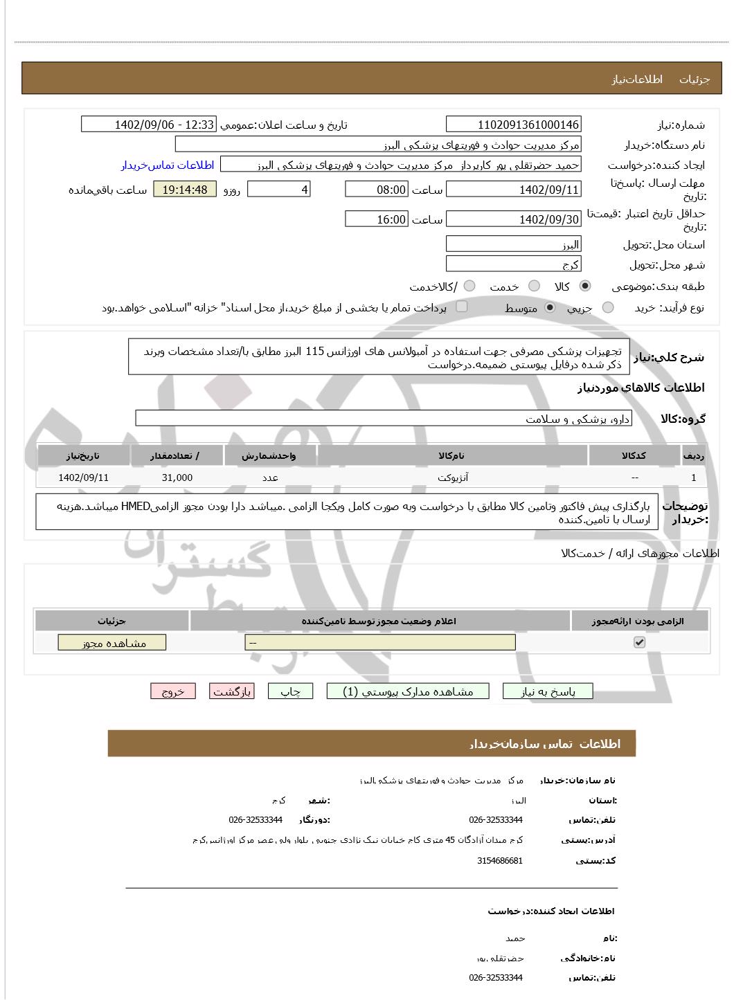 تصویر آگهی