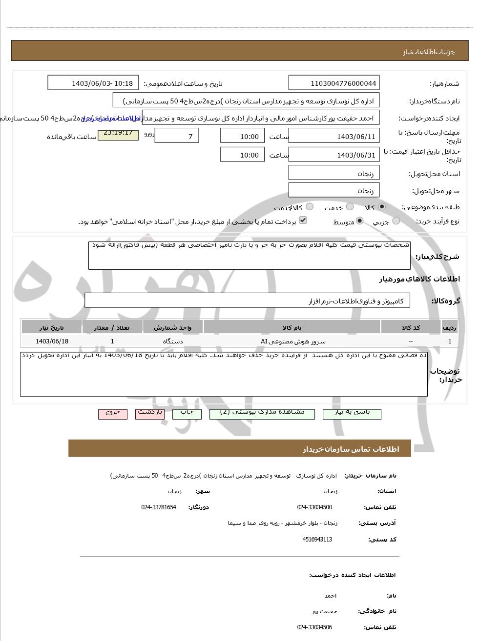 تصویر آگهی