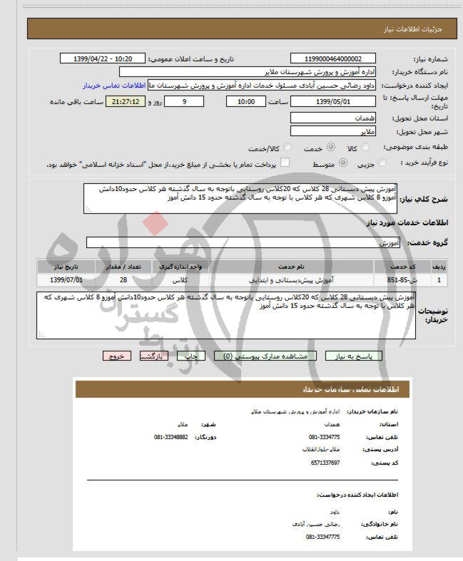 تصویر آگهی